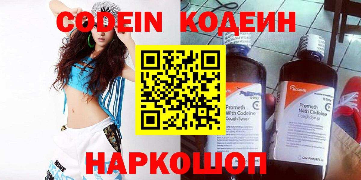Codein Purple Drank  Вход с VPN  Балашиха 