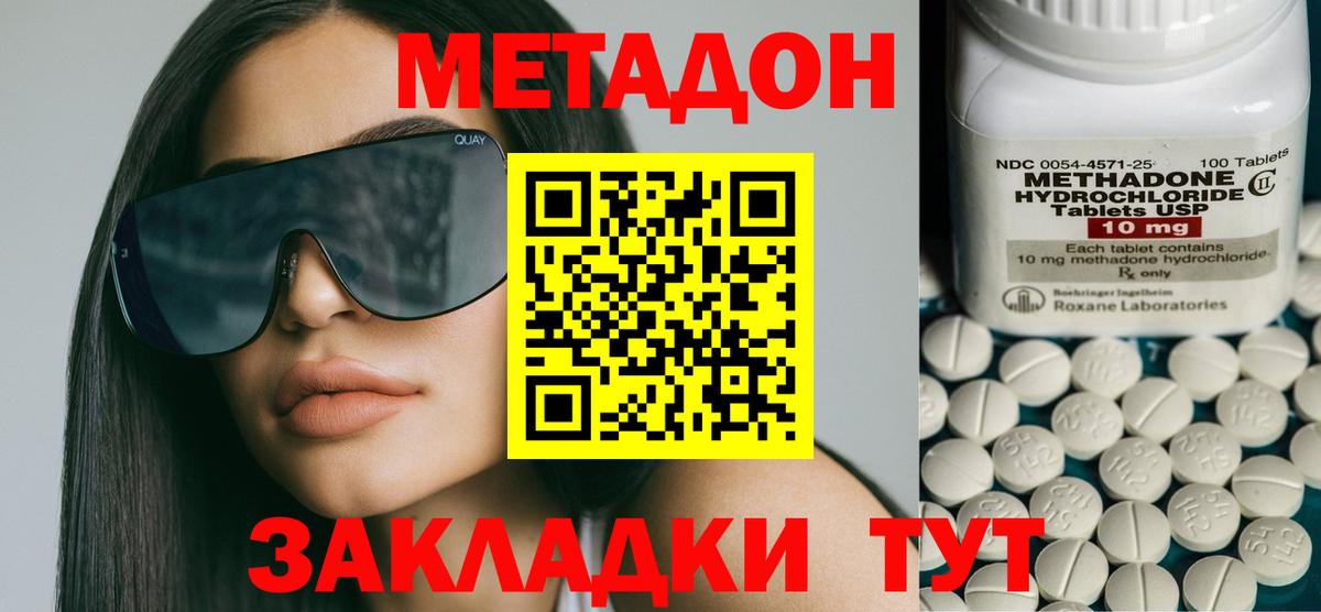 МЕТАДОН кристалл Балашиха