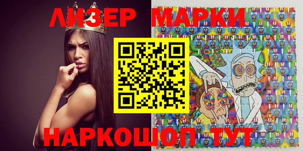 Наркотические марки 1,8мг  Вход с VPN  Балашиха 
